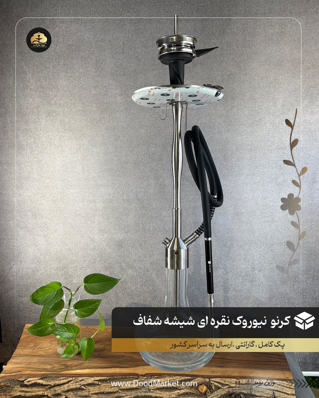  قلیان کرنو نیویورک نقره ای با شیشه شفاف | { اصل + 3 سال گارانتی } 