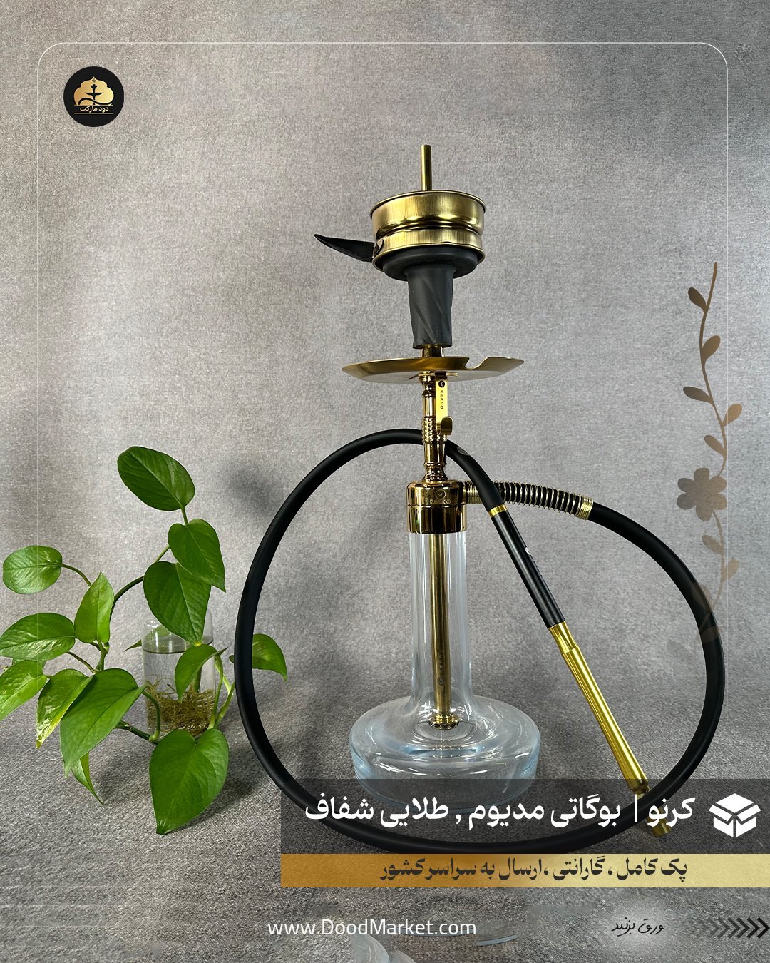  قلیان کرنو بوگاتی مدیوم طلایی شیشه شفاف {اورجینال + 36 ماه گارانتی} 