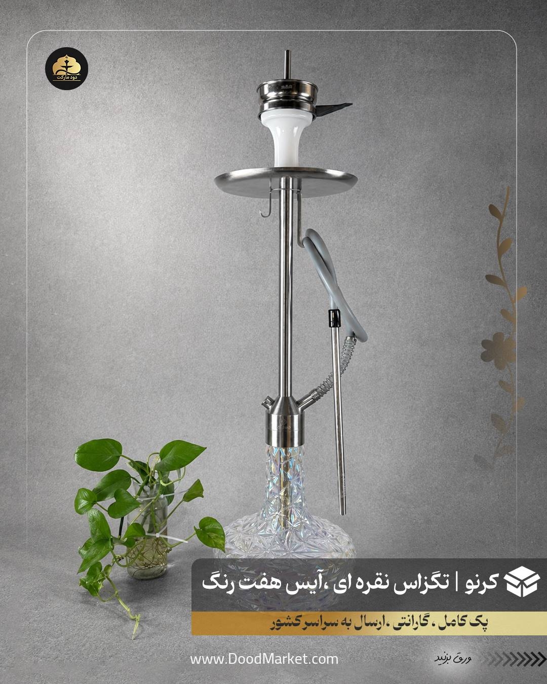 قلیان کرنو تگزاس نقره ای با شیشه آیس هفت رنگ| {اصل + 3 سال گارانتی} 