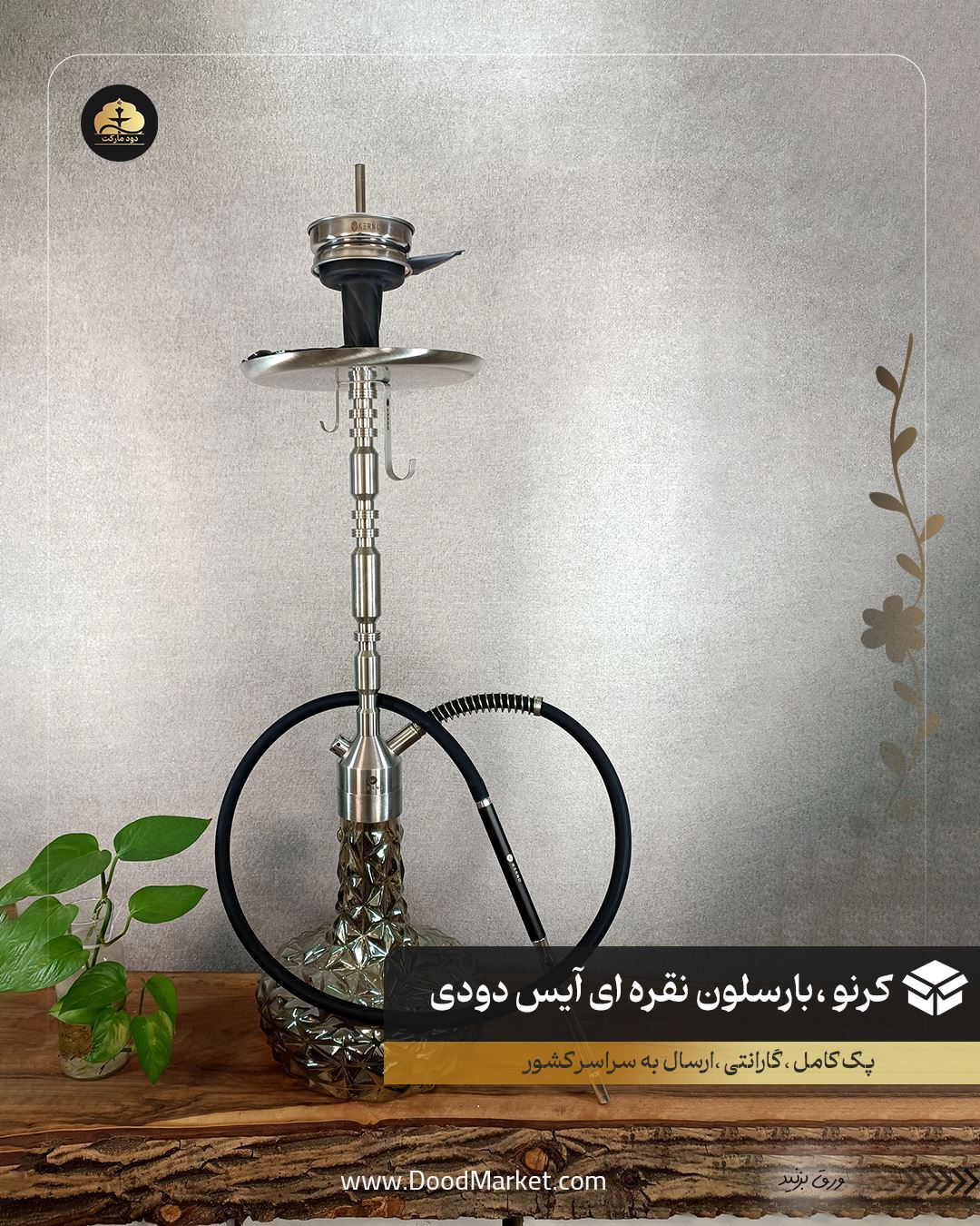  قلیان کرنو بارسلون نقره ای شیشه آیس دودی | { اصل + 3 سال گارانتی } 