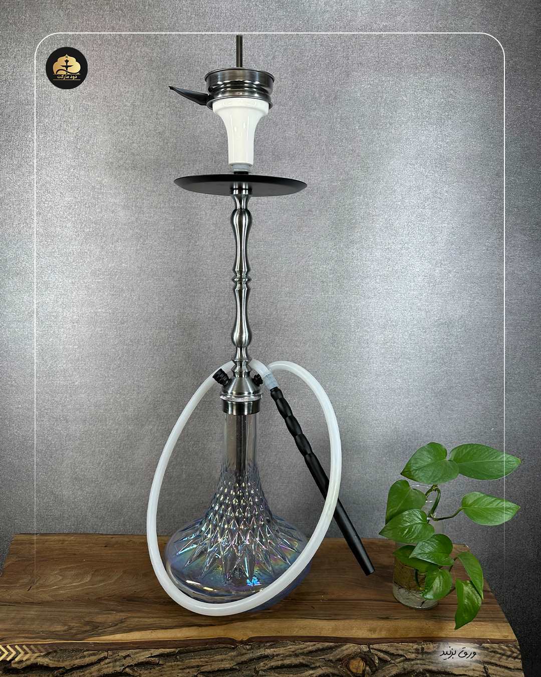  قلیان کارمانیا تنه شمشم نقره ای با شیشه آیس شفاف 