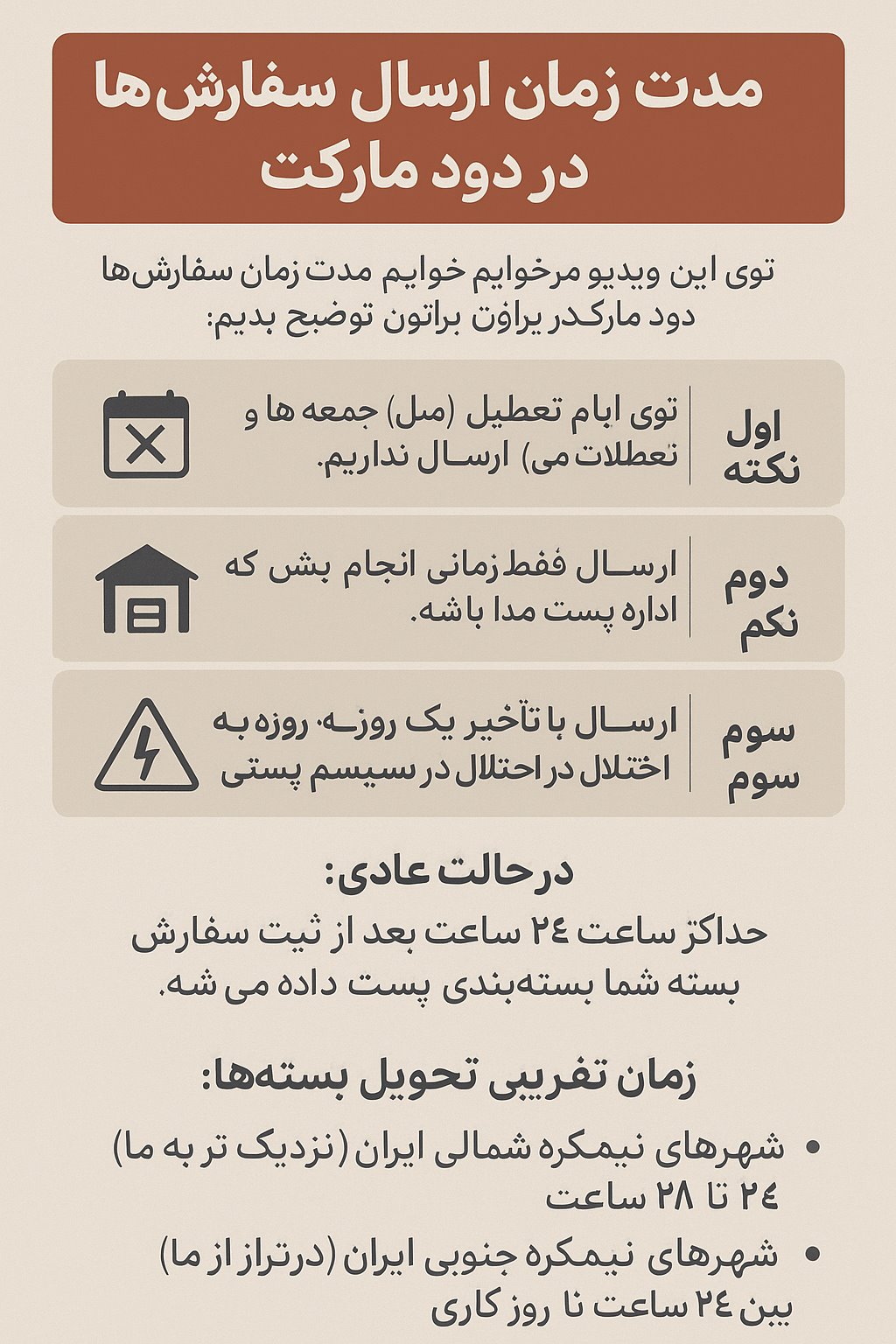 »دت زمان سفارش محصول در دود مارکت