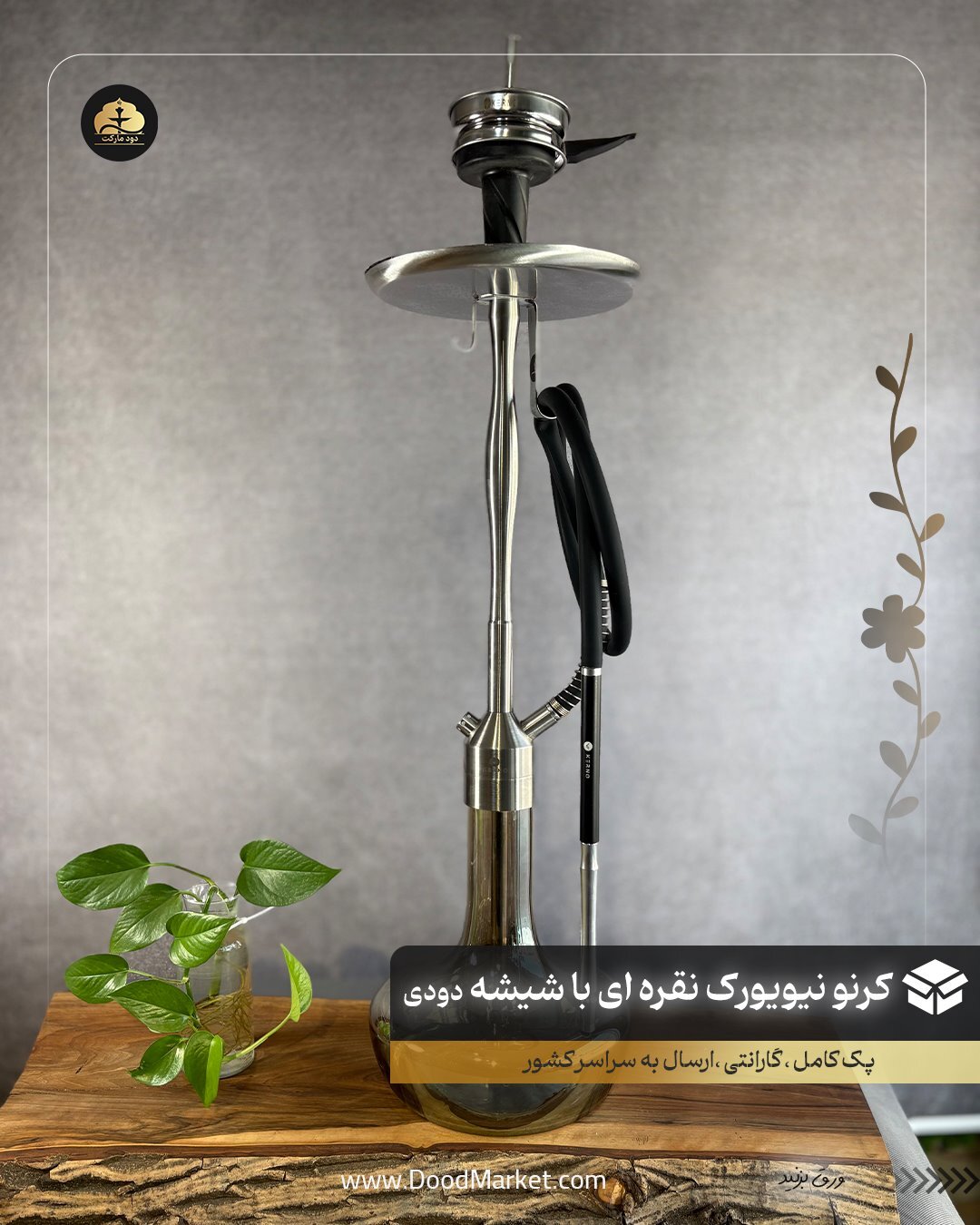 قلیان کرنو نیویورک نقره شیشه دودی | { اصل + 3 سال گارانتی }