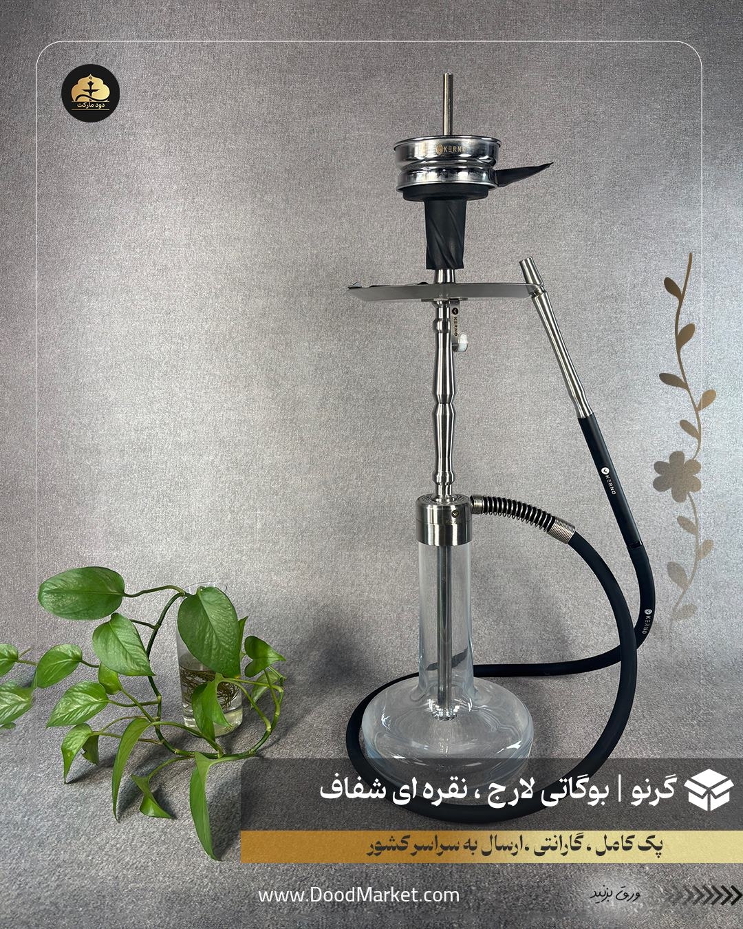  قلیان کرنو بوگاتی لارج نقره ای شیشه شفاف {اورجینال + 36 ماه گارانتی} 