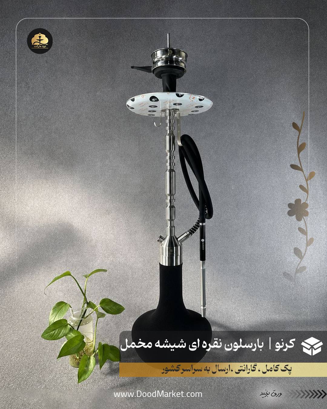 قلیان کرنو بارسلون نقره ای با شیشه ساده مخمل مشکی | {اصل + 3 سال گارانتی}