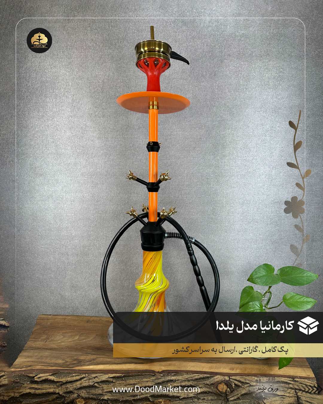 قلیان کارمانیا طرح یلدا ، نارنجی {اصل + 12 ماه گارانتی }