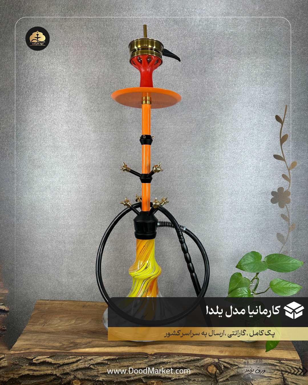  قلیان کارمانیا طرح یلدا ، نارنجی {اصل + 12 ماه گارانتی } 