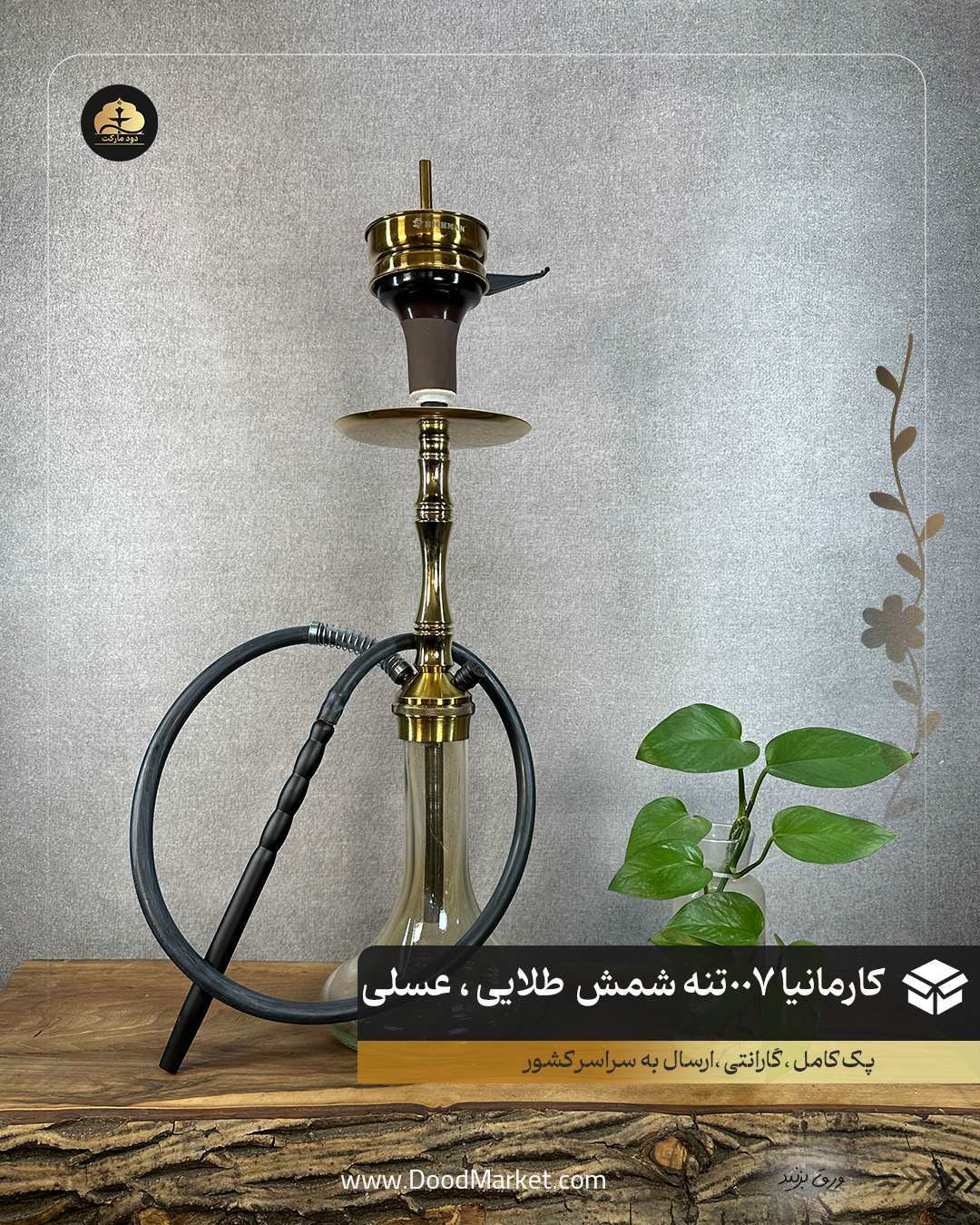  قلیان کارمانیا تنه شمش 007. مسافرتی طلایی 