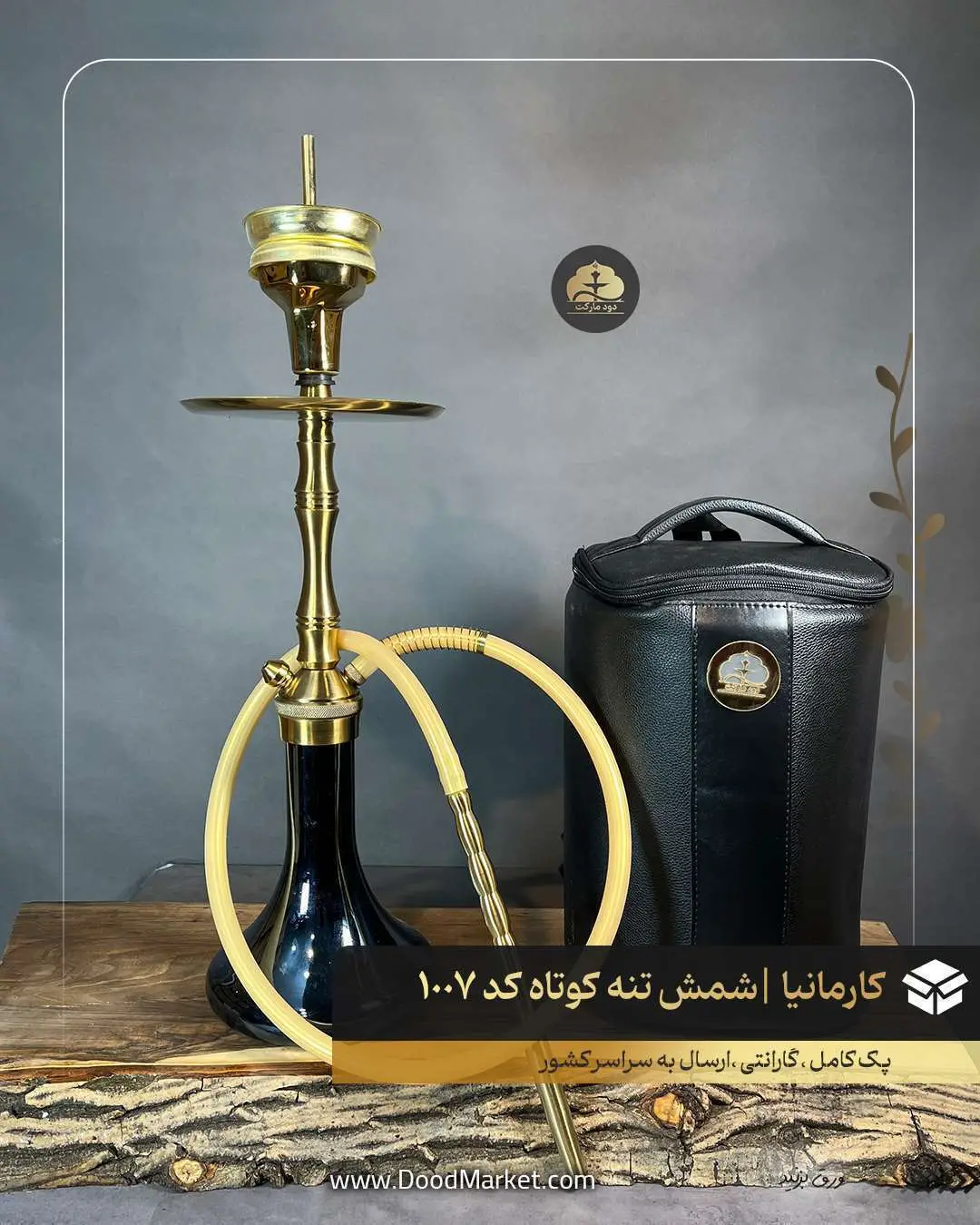  قلیان لوکس مسافرتی تنه کوتاه کارمانیا کد 007 