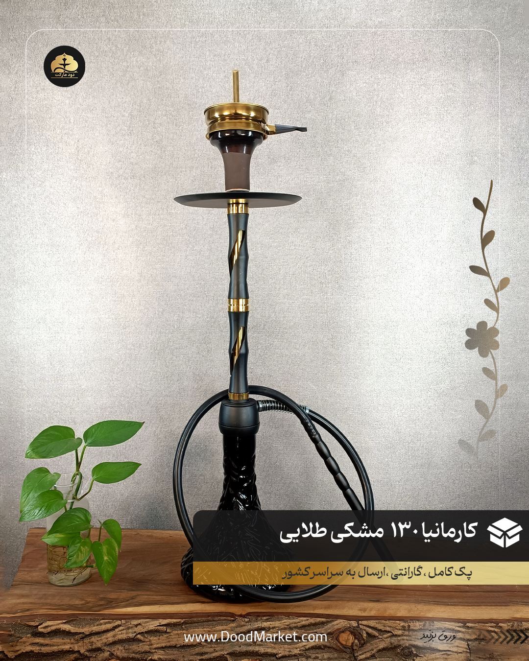  قلیان لوکس کارمانیا کد 130 طلایی مشکی با شیشه دودی 