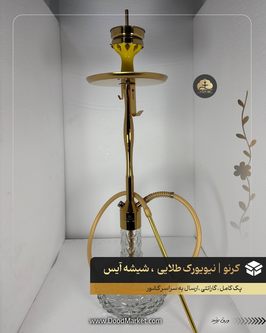 قلیان کرنو اصل نیویورک طلایی شیشه آیس 