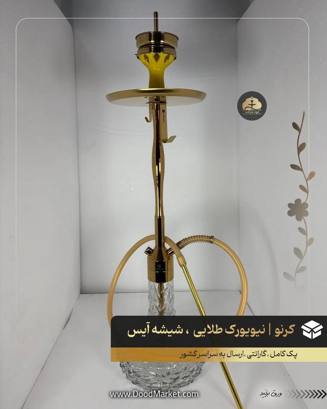  قلیان کرنو اصل نیویورک طلایی شیشه آیس 