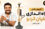 راهنمای کامل راه‌اندازی قلیان کرنو | آموزش اسمبل و استفاده حرفه‌ای