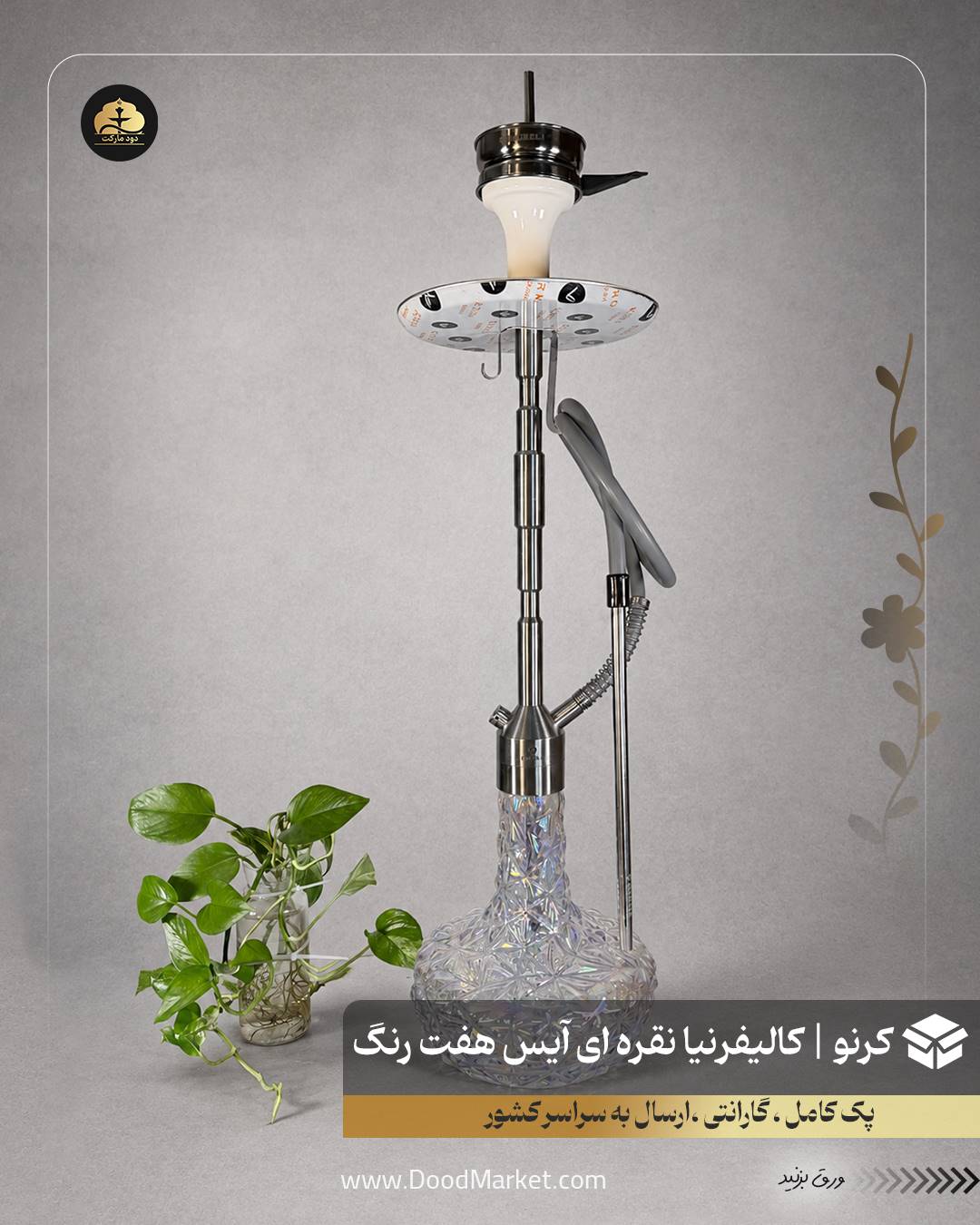 قلیان کرنو کالیفرنیا نقره ای با شیشه آیس هفت رنگ | {اصل + 3 سال گارانتی}