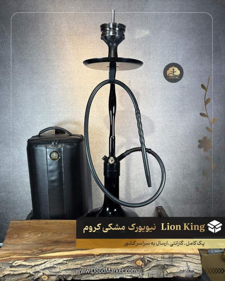 قلیان لایون کینگ اصل - نیویورک کروم