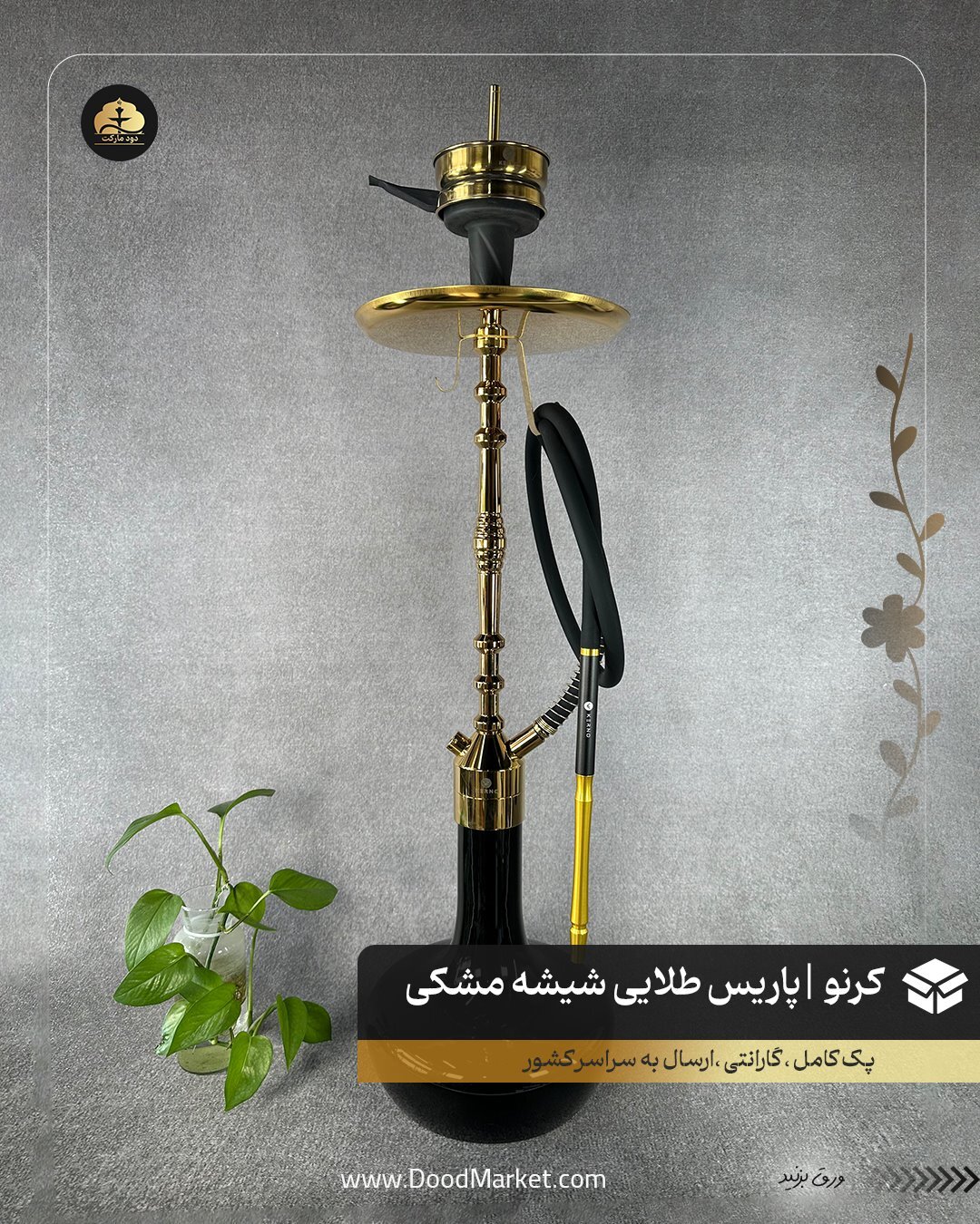  قلیان کرنو پاریس طلایی با شیشه ساده مشکی | { اصل + 3 سال گارانتی } 