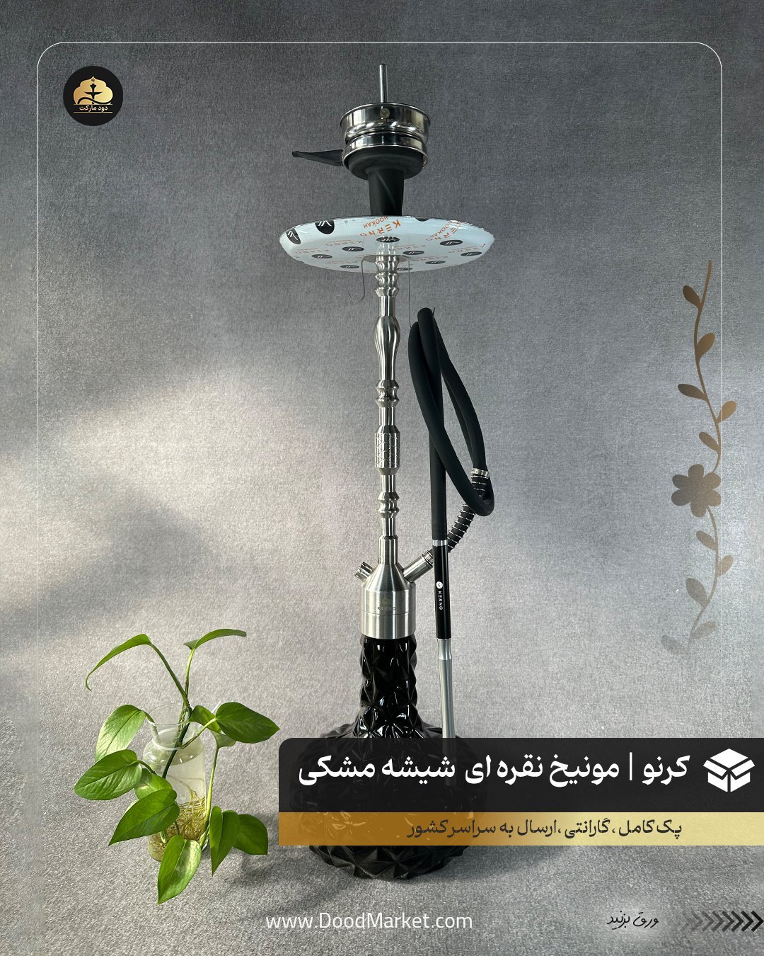  قلیان کرنو مونیخ نقره ای شیشه آیس مشکی {اورجینال + 36 ماه گارانتی} 