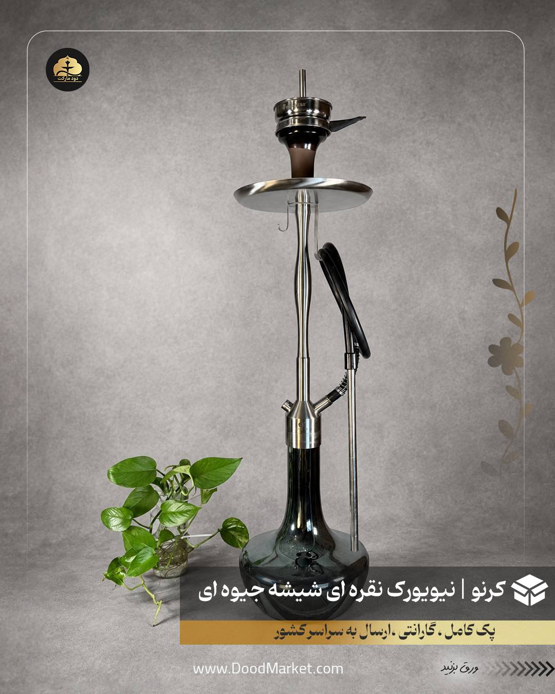 قلیان کرنو نیویورک نقره ای با شیشه ساده جیوه ای | {اصل + 3 سال گارانتی}