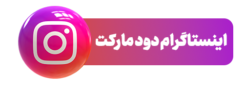 اینستاگرام فروشگاه قلیان لوکس دودمارکت