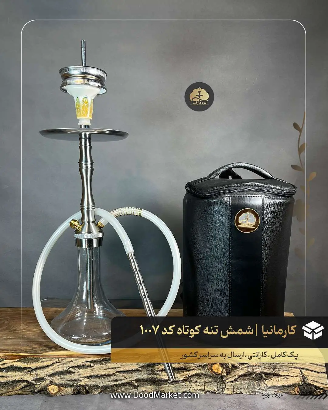  قلیان لوکس مسافرتی تنه کوتاه کارمانیا کد 007 