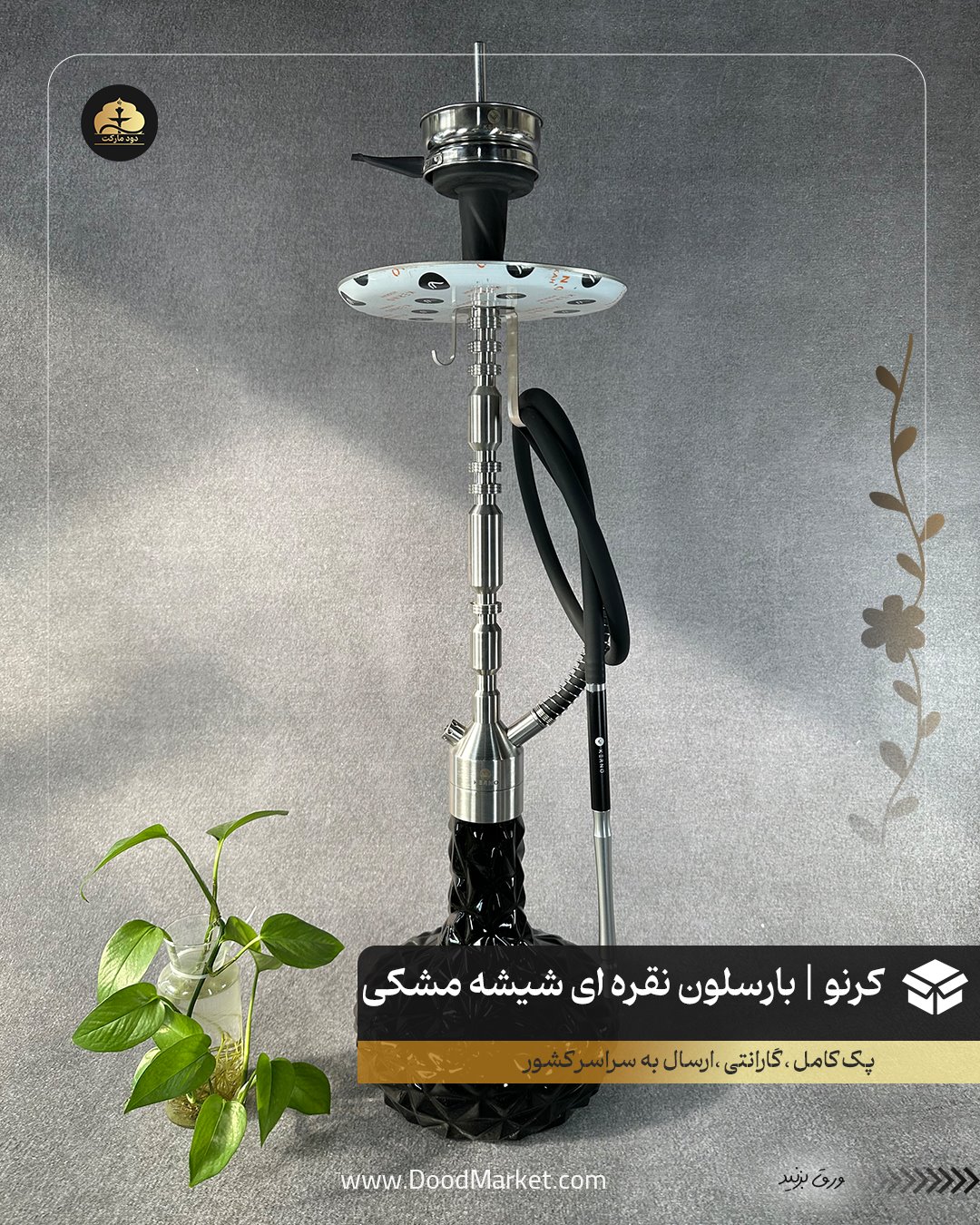 قلیان کرنو بارسلون نقره ای با شیشه آیس مشکی {اورجینال + 36 ماه گارانتی}