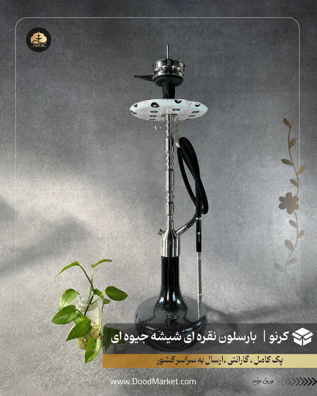 قلیان کرنو بارسلون نقره ای با شیشه ساده جیوه ای | {اصل + 3 سال گارانتی}