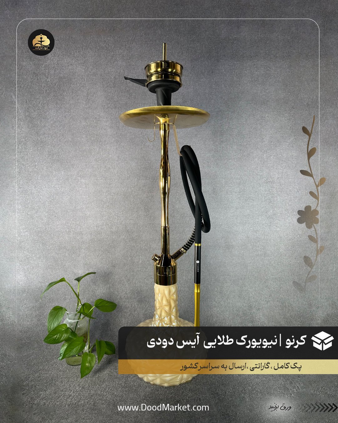  قلیان کرنو نیویورک طلایی با شیشه نسکافه ای آیس | گارانتی 36 ماهه 