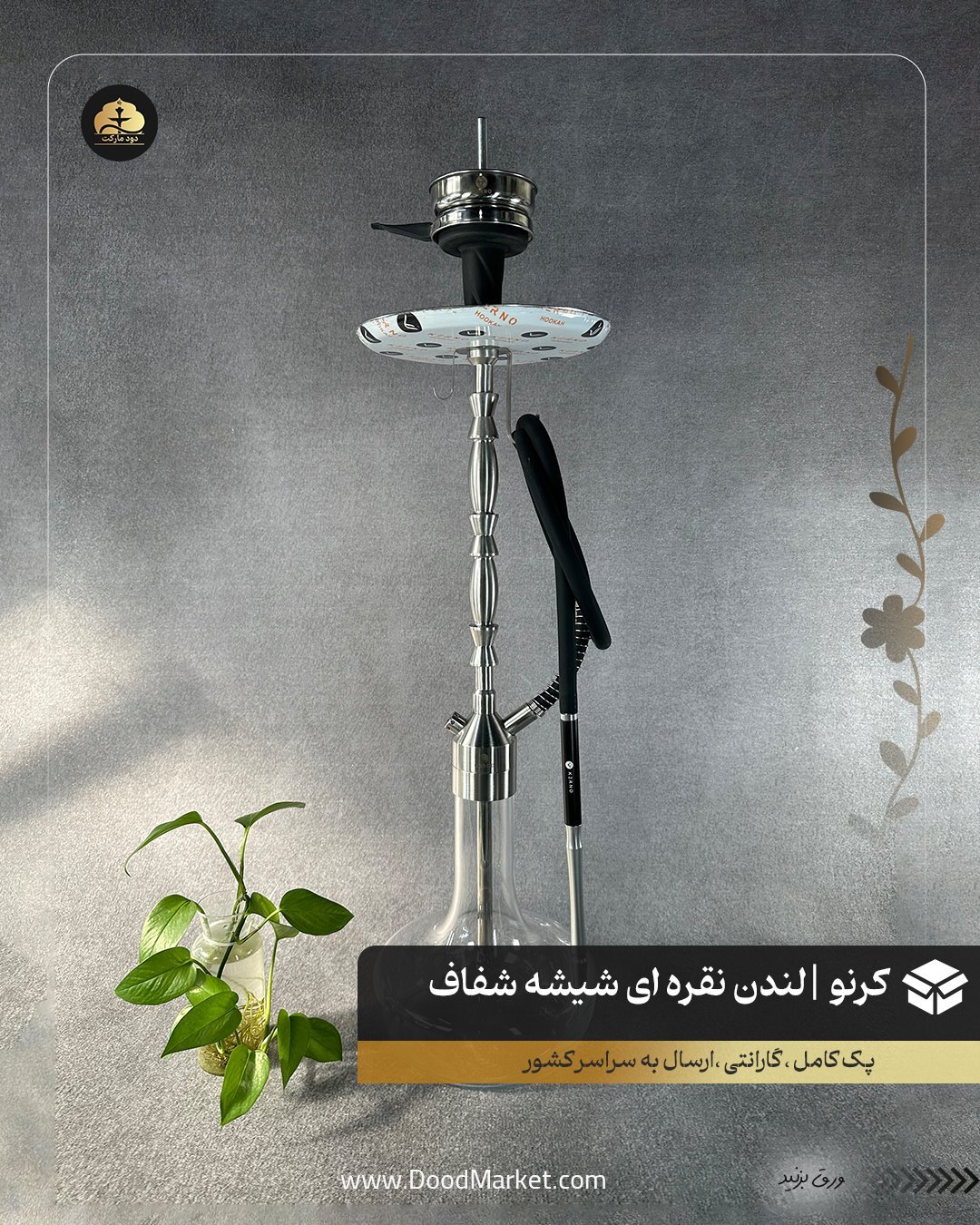 قلیان کرنو لندن نقره ای با شیشه ساده شفاف | {اصل + 3 سال گارانتی}