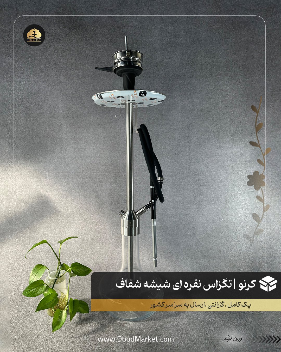 قلیان کرنو تگزاس نقره ای با شیشه شفاف | {اصل + 3 سال گارانتی}