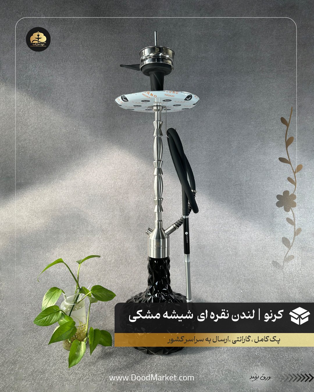 قلیان کرنو لندن نقره ای با شیشه آیس مشکی | {اصل + 3 سال گارانتی}