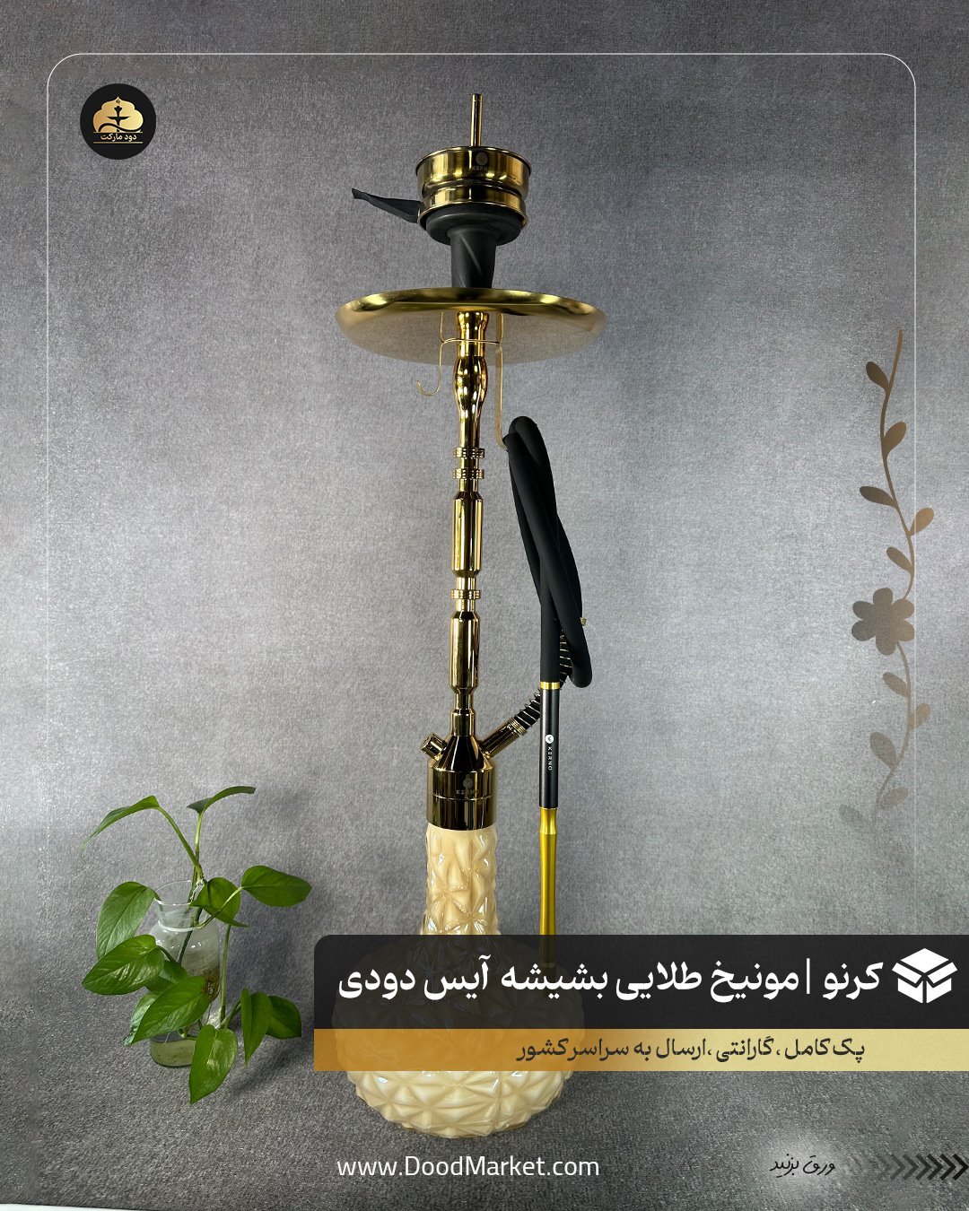 قلیان کرنو مونیخ طلایی با شیشه آیس نسکافه ای { اصل + 3 سال گارانتی } 