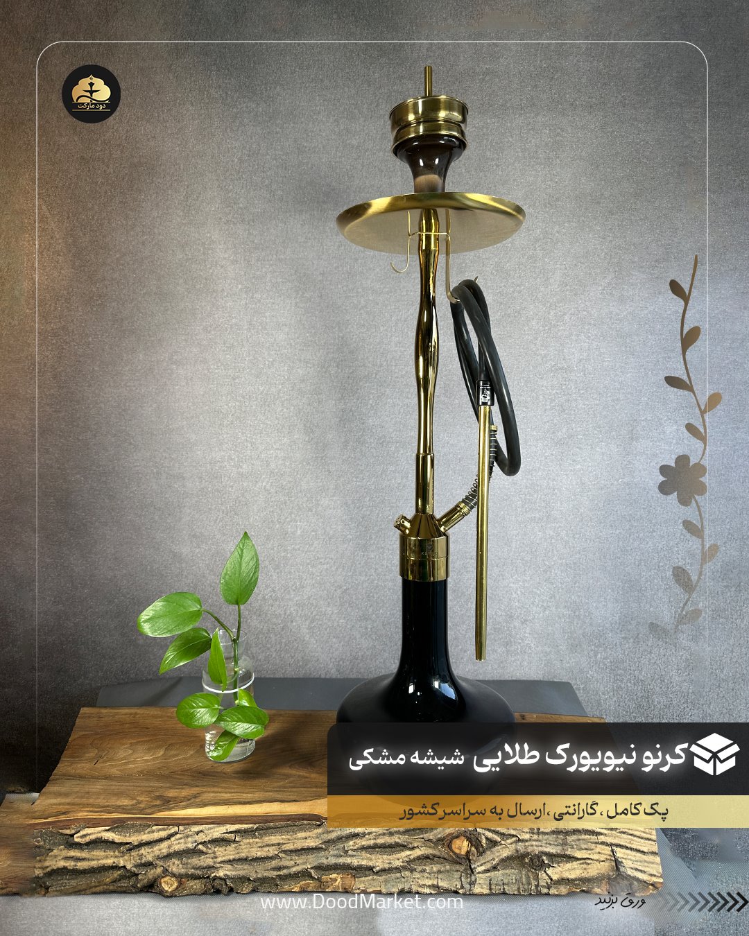 قلیان کرنو نیویورک طلایی با شیشه مشکی | { اصل + 3 سال گارانتی }