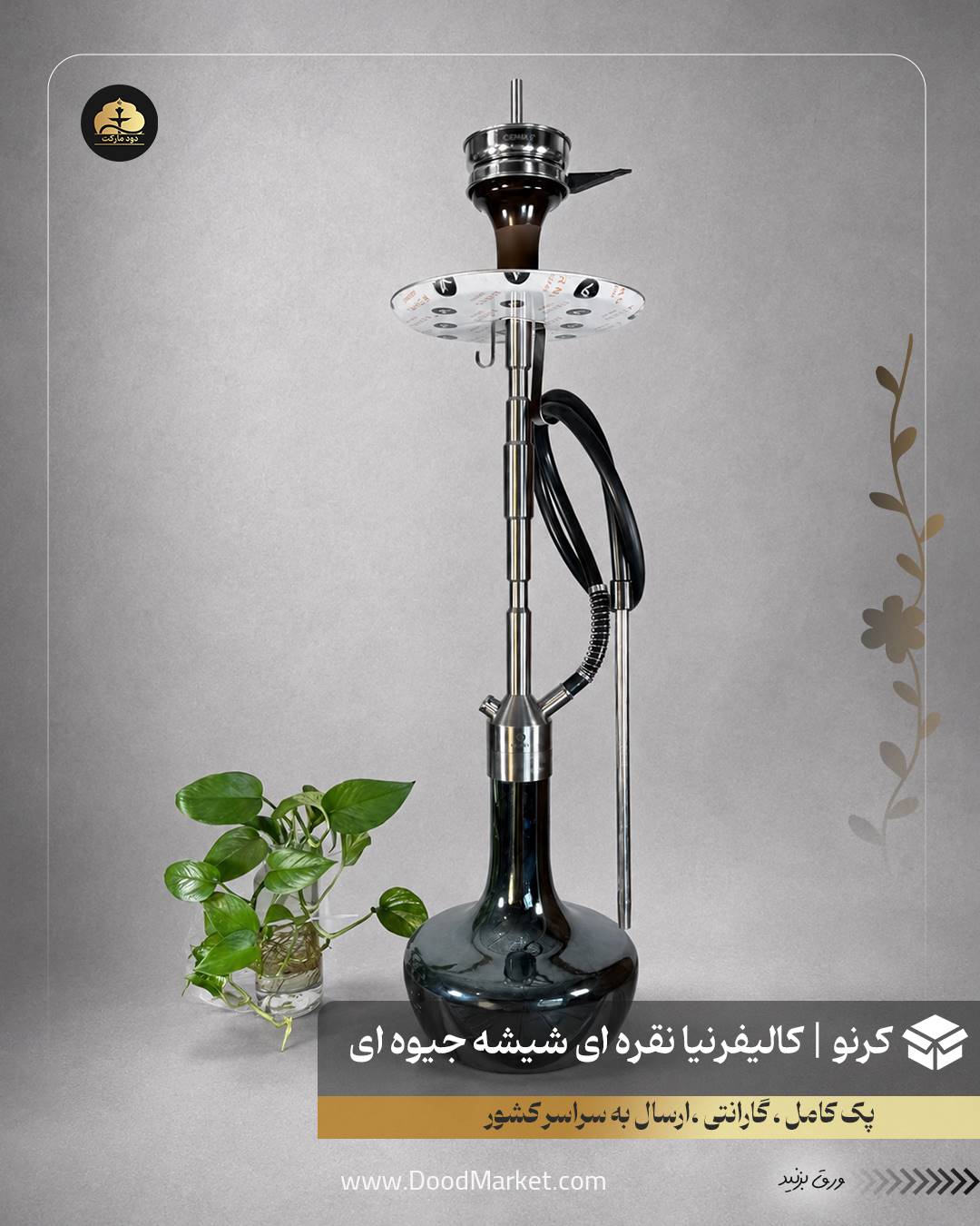 قلیان کرنو کالیفرنیا نقره ای با شیشه ساده جیوه ای | {اصل + 3 سال گارانتی}