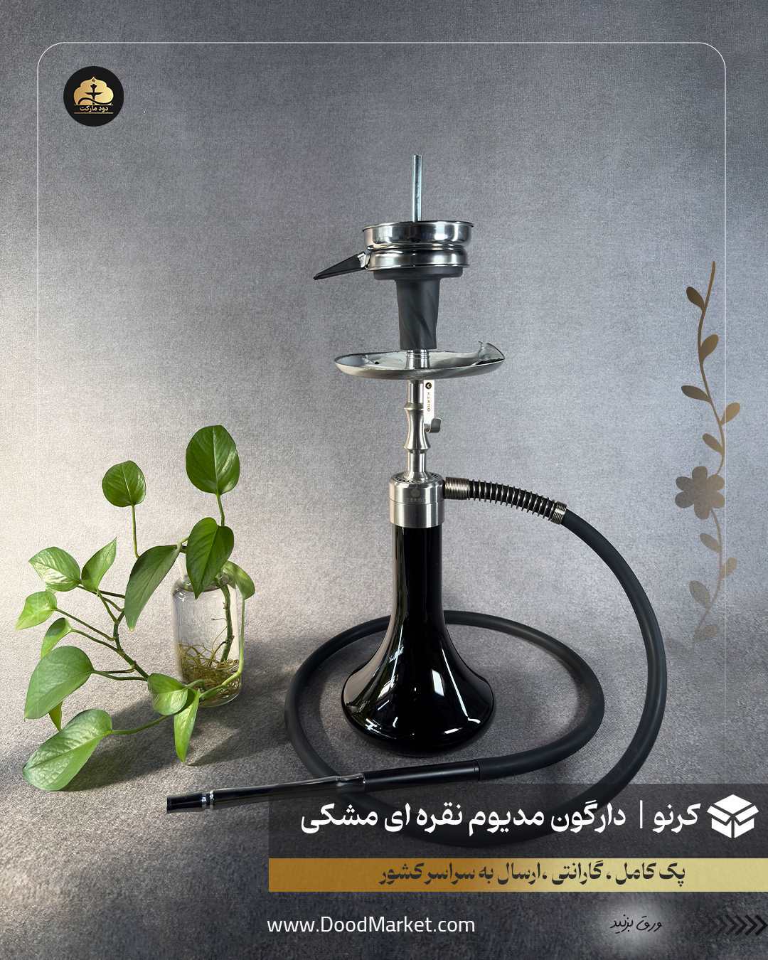  قلیان کرنو دراگون مدیوم نقره ای شیشه مشکی { اصل + 3 سال گارانتی } 