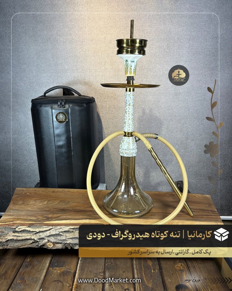 قلیان تنه کوتاه مسافرتی کارمانیا هیدرو گراف شیشه دودی