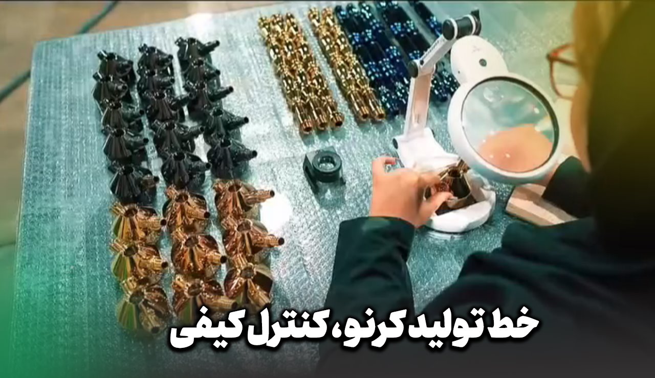 خط تولید قلیان کرنو قسمتن کنترل کیفی