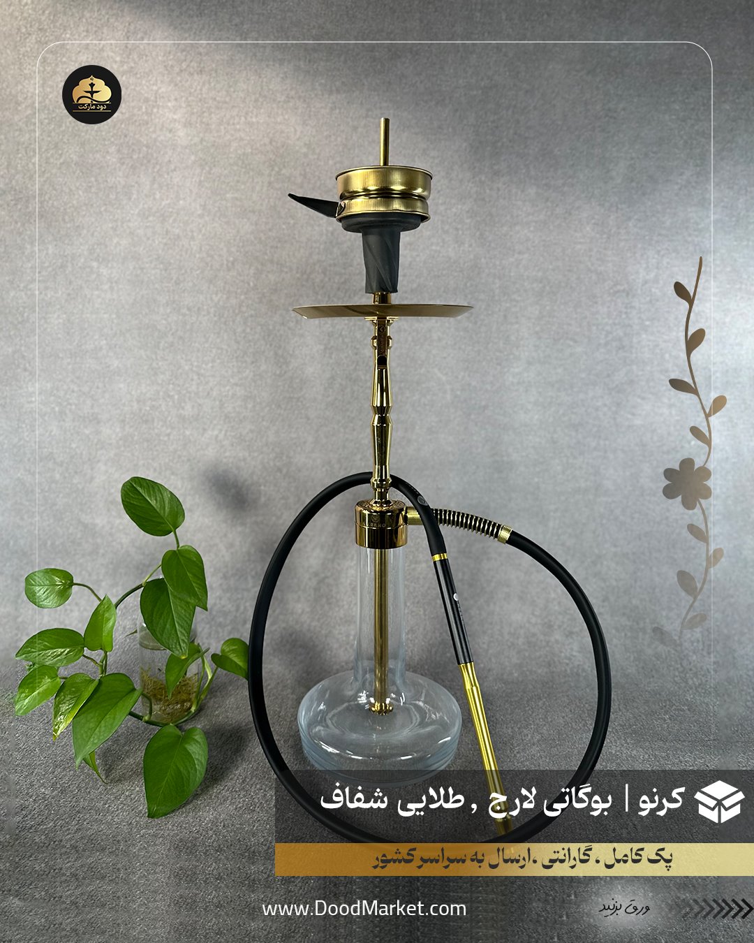 قلیان کرنو بوگاتی لارج طلایی شیشه شفاف