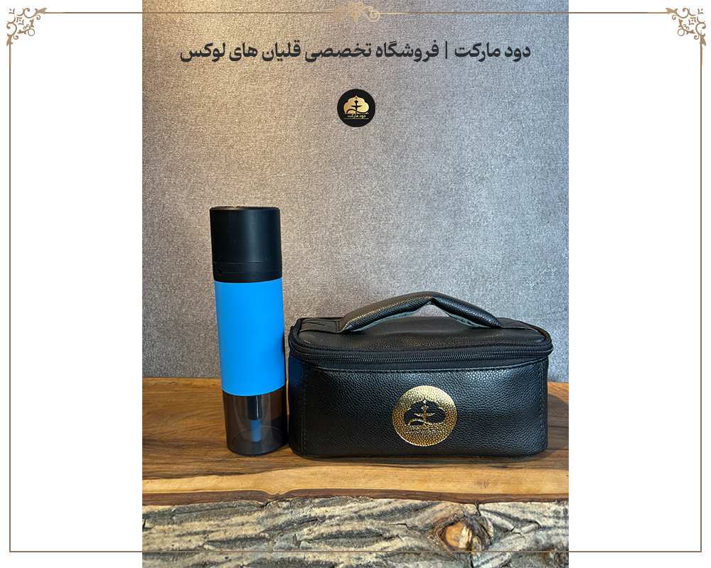  کیف قلیان پرتابل 