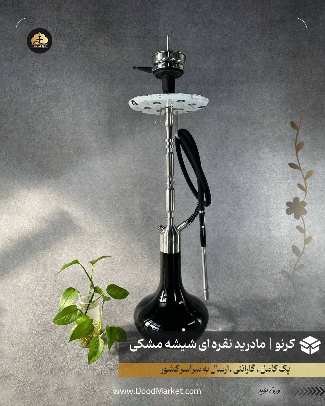  قلیان کرنو مادرید نقره ای با شیشه ساده مشکی | {اصل + 3 سال گارانتی} 