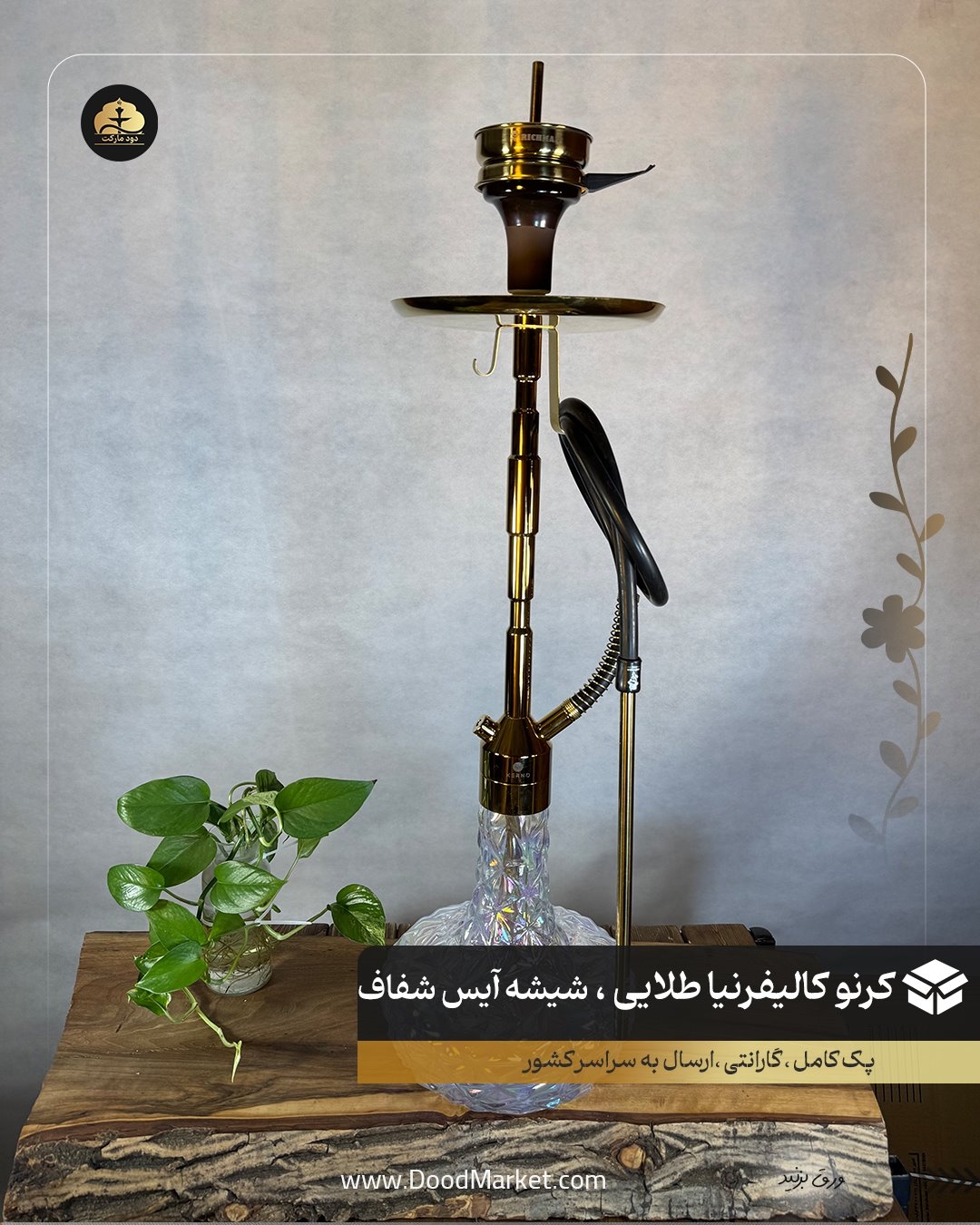  قلیان کرنو کالیفرنیا طلایی شیشه آیس شفاف { اصل + 3 سال گارانتی } 