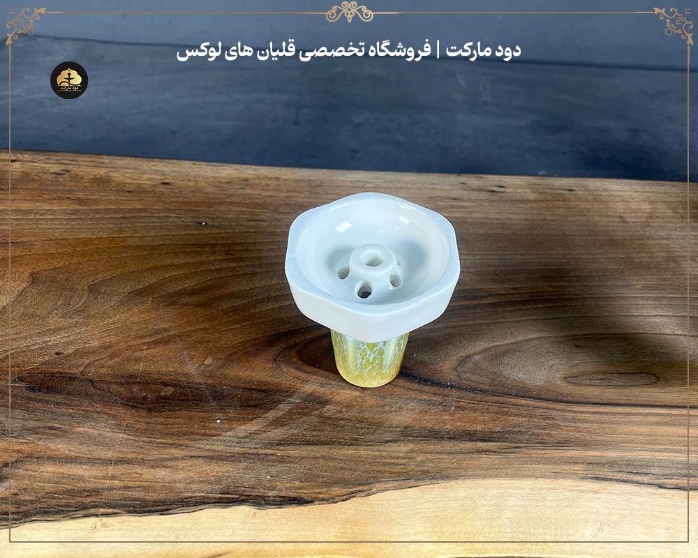 سری قلیان سرامیکی (سری قلیان چینی )