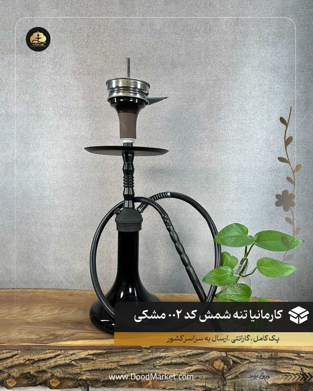  قلیان کارمانیا مسافرتی 002 مشکی 