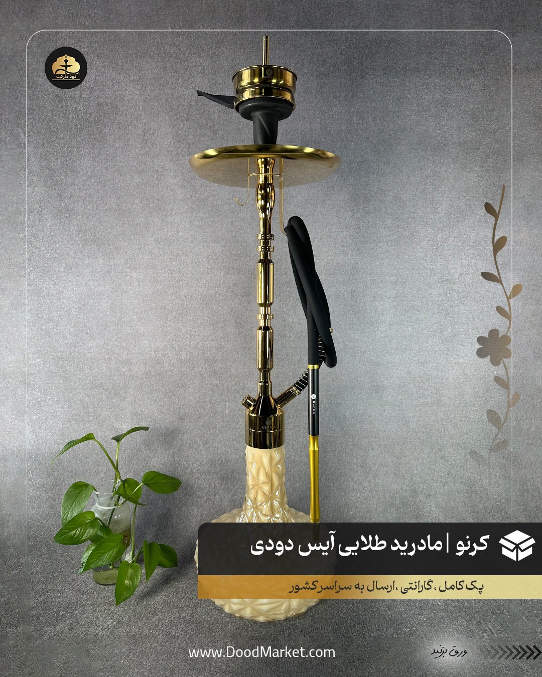  قلیان کرنو مادرید طلایی با شیشه آیس نسکافه ای | { اصل + 3 سال گارانتی } 