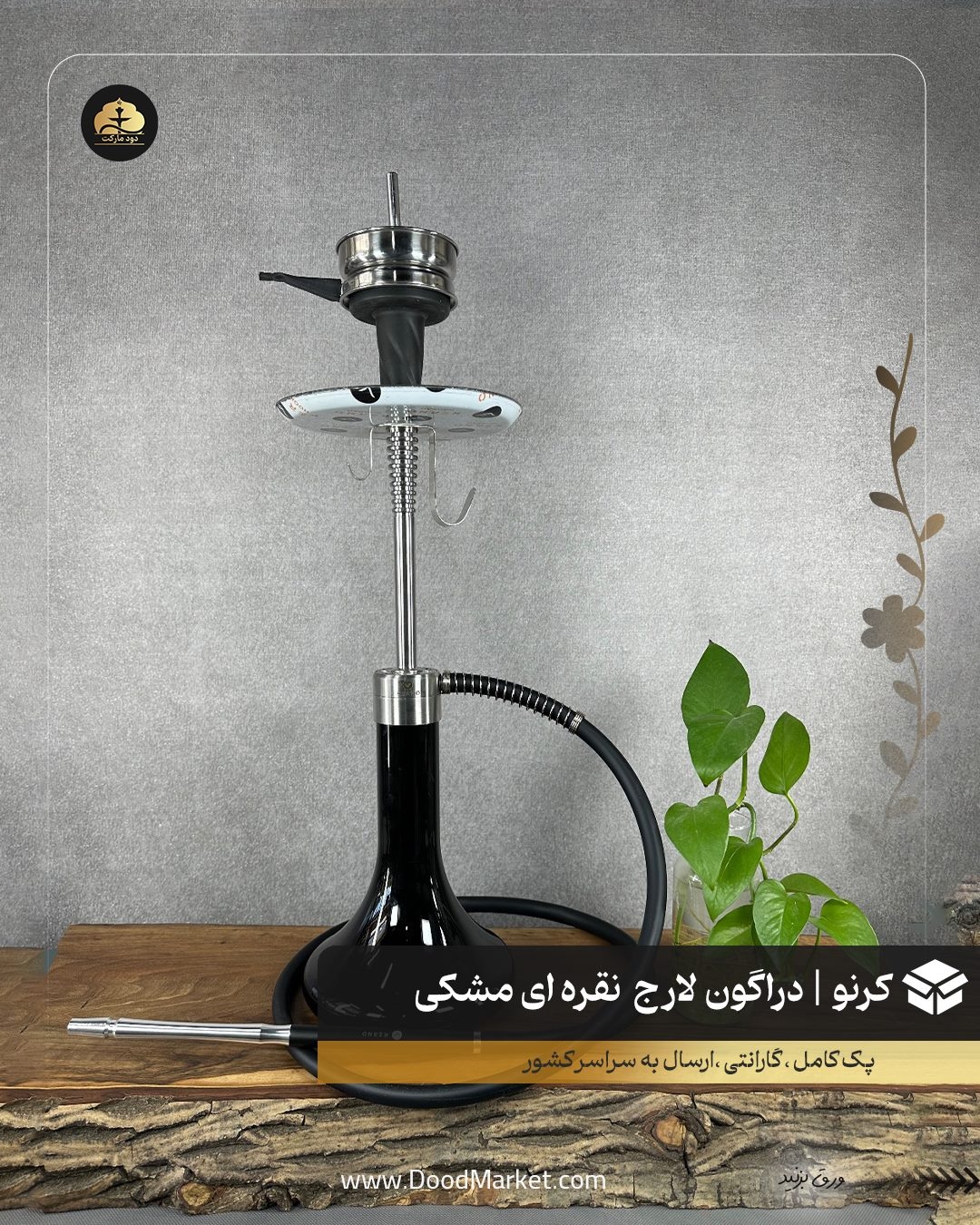  قلیان کرنو دراگون لارج نقره ای شیشه مشکی |{ اصل + 3 سال گارانتی } 