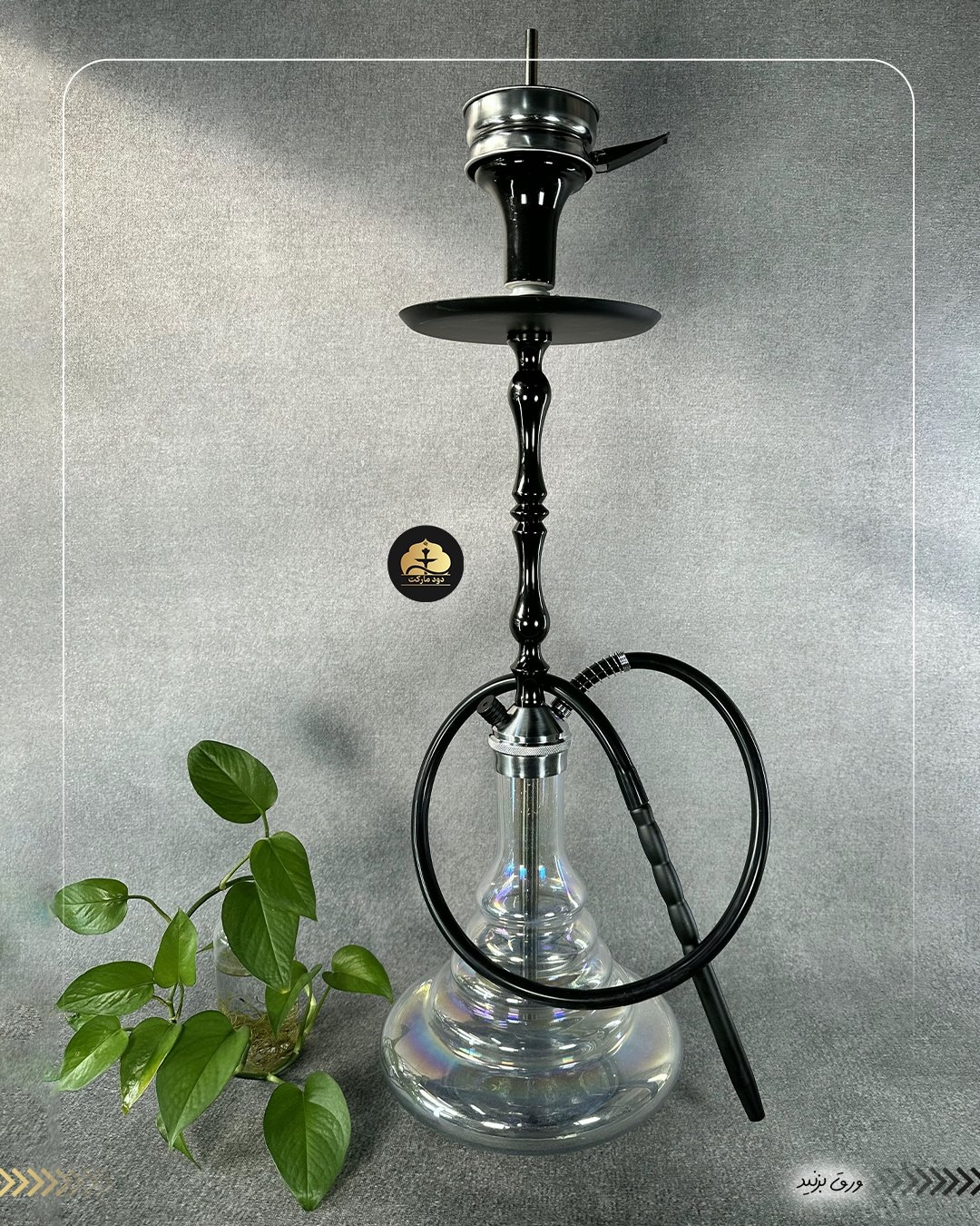 قلیان کارمانیا تنه شمش 205 کروم با شیشه شفاف {12 ماه گارانتی + اورجینال}